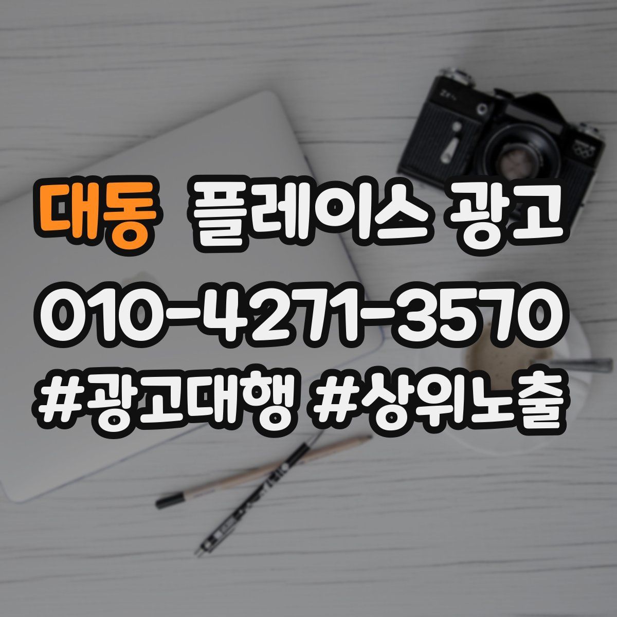 대동 플레이스 광고