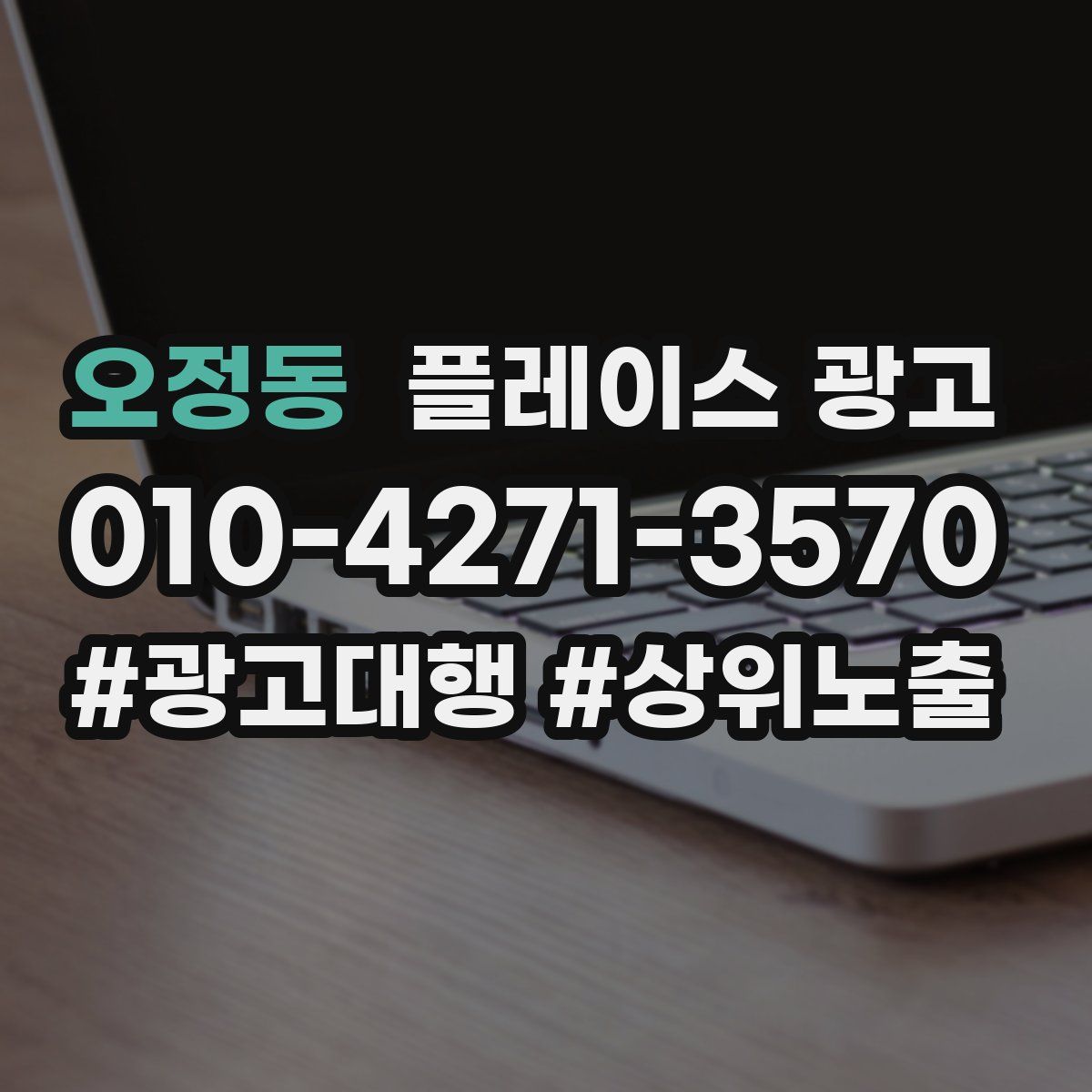 오정동 플레이스 광고