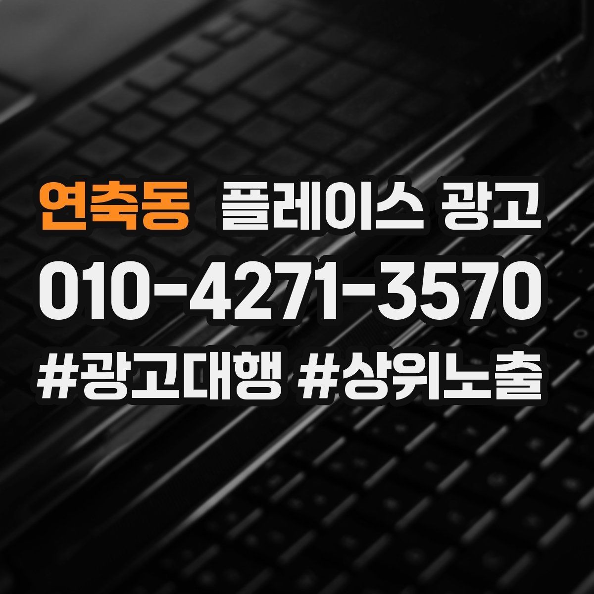 연축동 플레이스 광고 리뷰가 적은 신규 매장 운영 우선순위