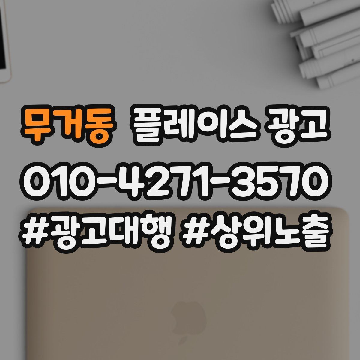 무거동 플레이스 광고 주 1회 점검으로 충분한 핵심 지표