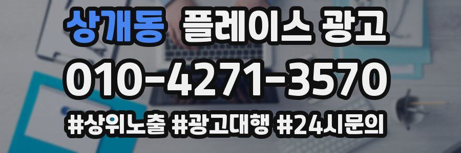 상개동 플레이스 광고