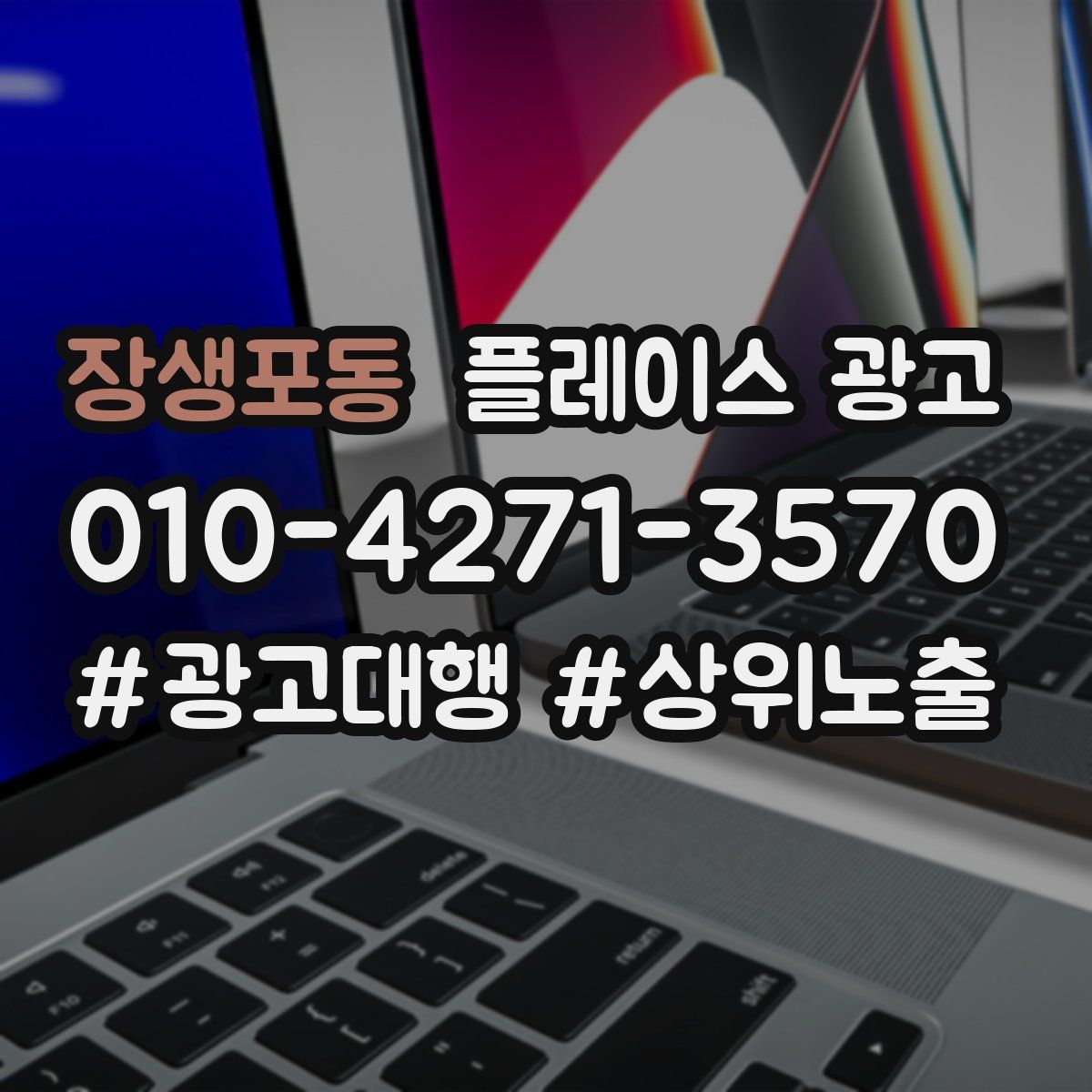 장생포동 플레이스 광고
