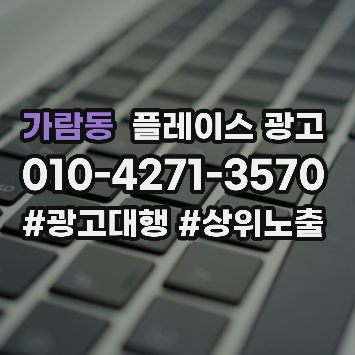 가람동 플레이스 광고