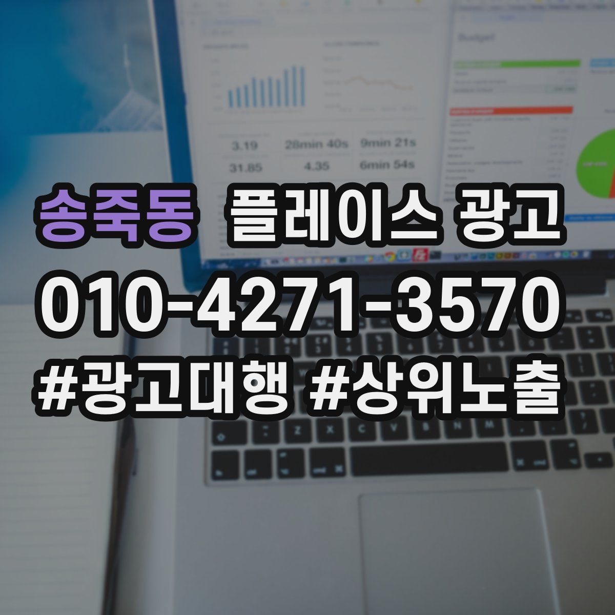 송죽동 플레이스 광고