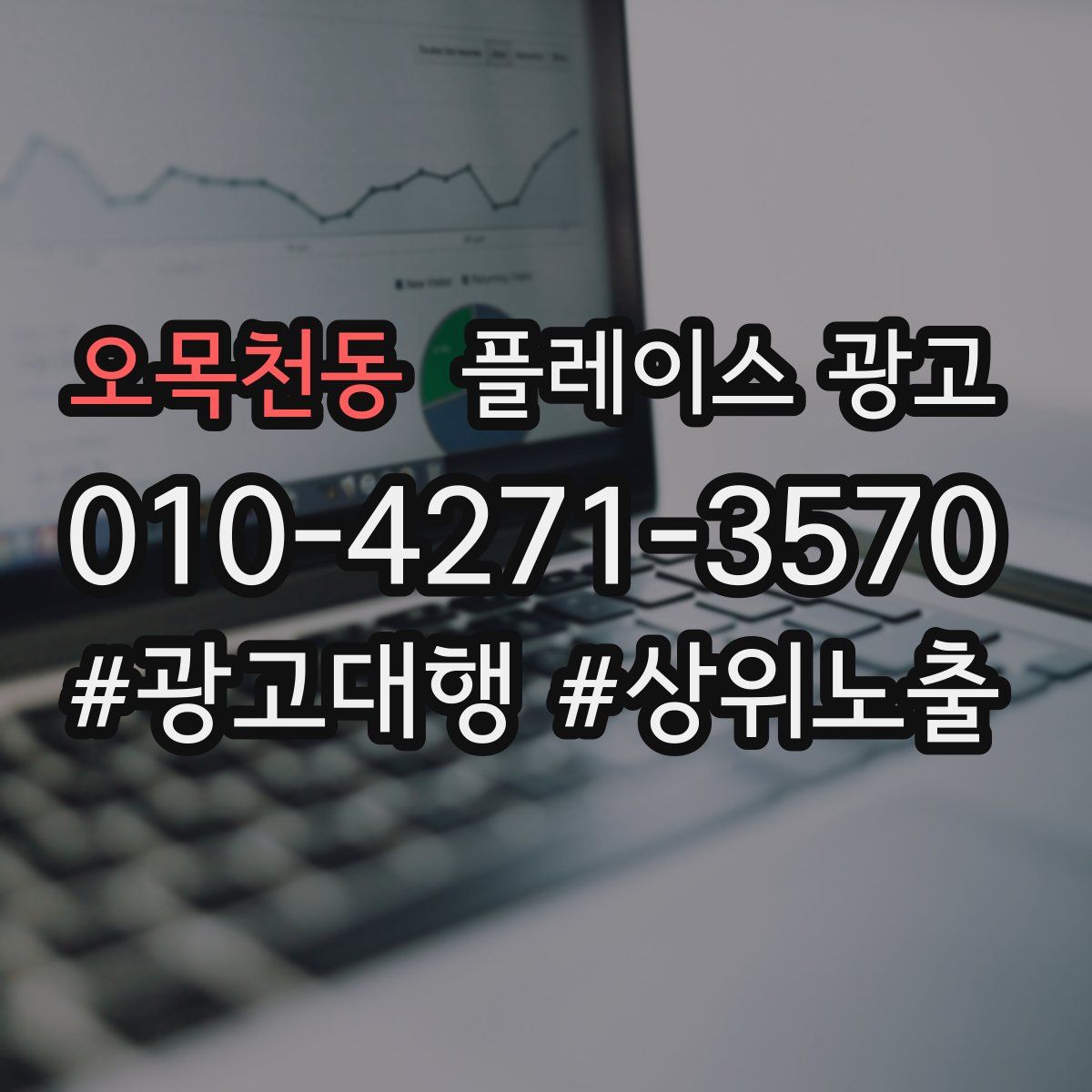 오목천동 플레이스 광고