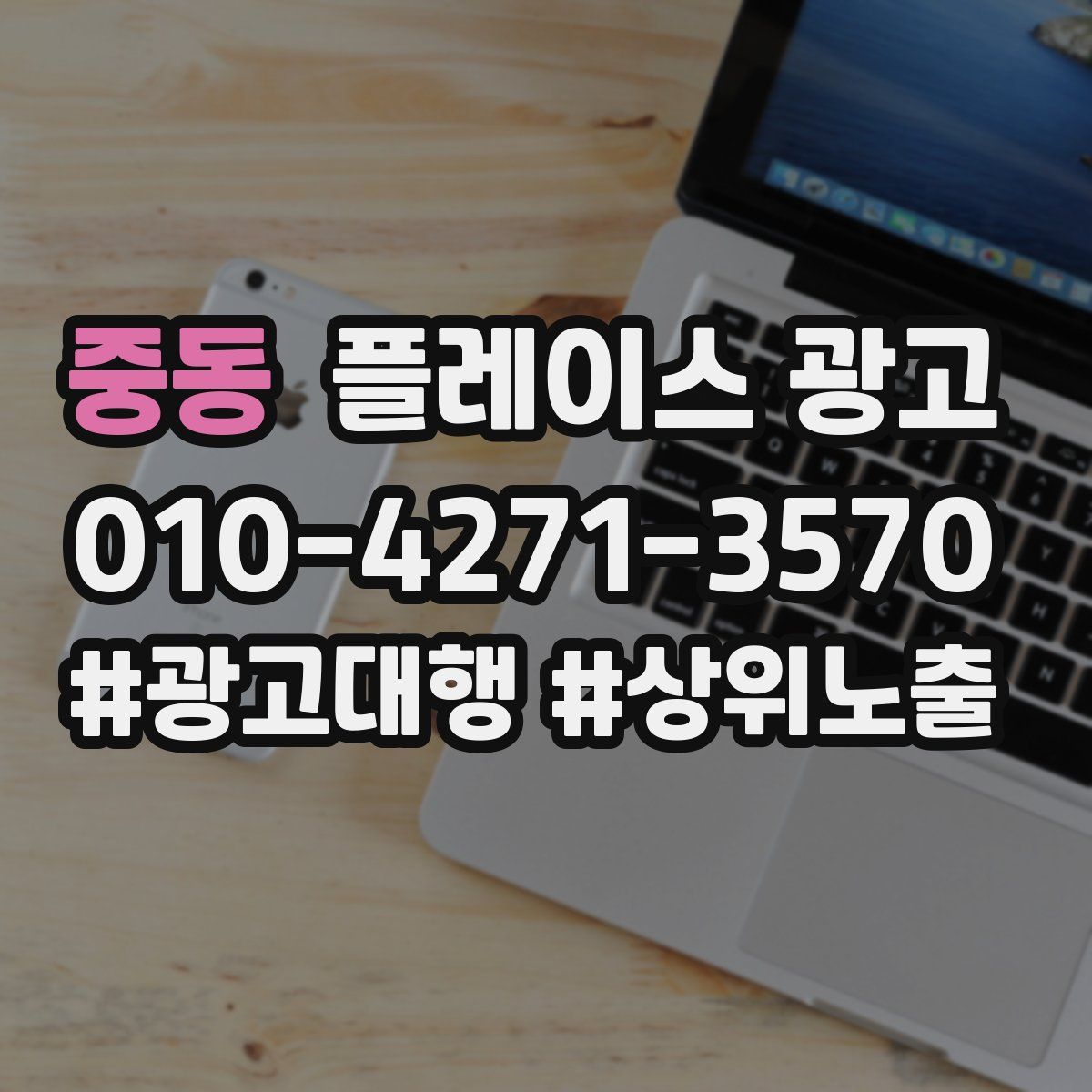 중동 플레이스 광고
