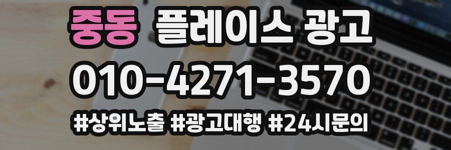 중동 플레이스 광고