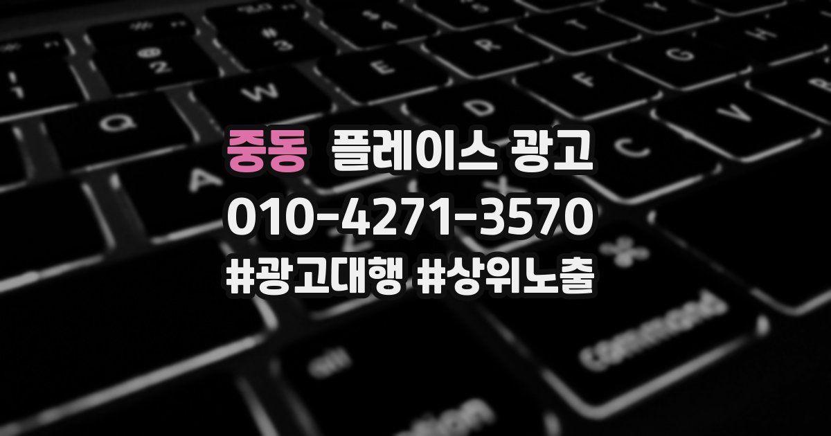 중동 플레이스 광고