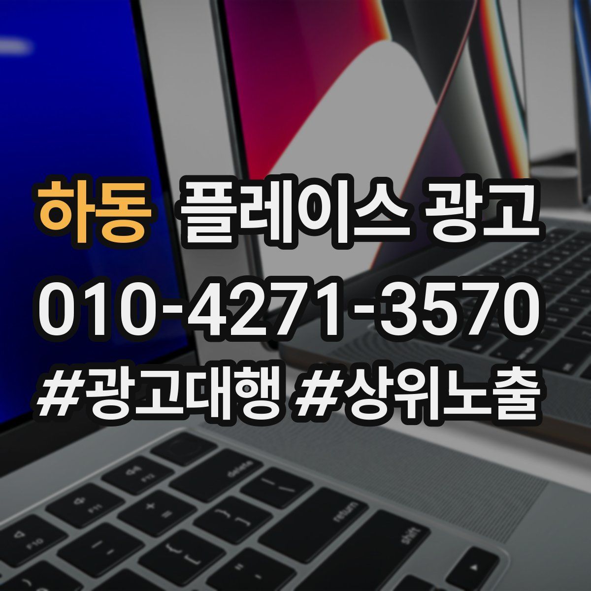 하동 플레이스 광고