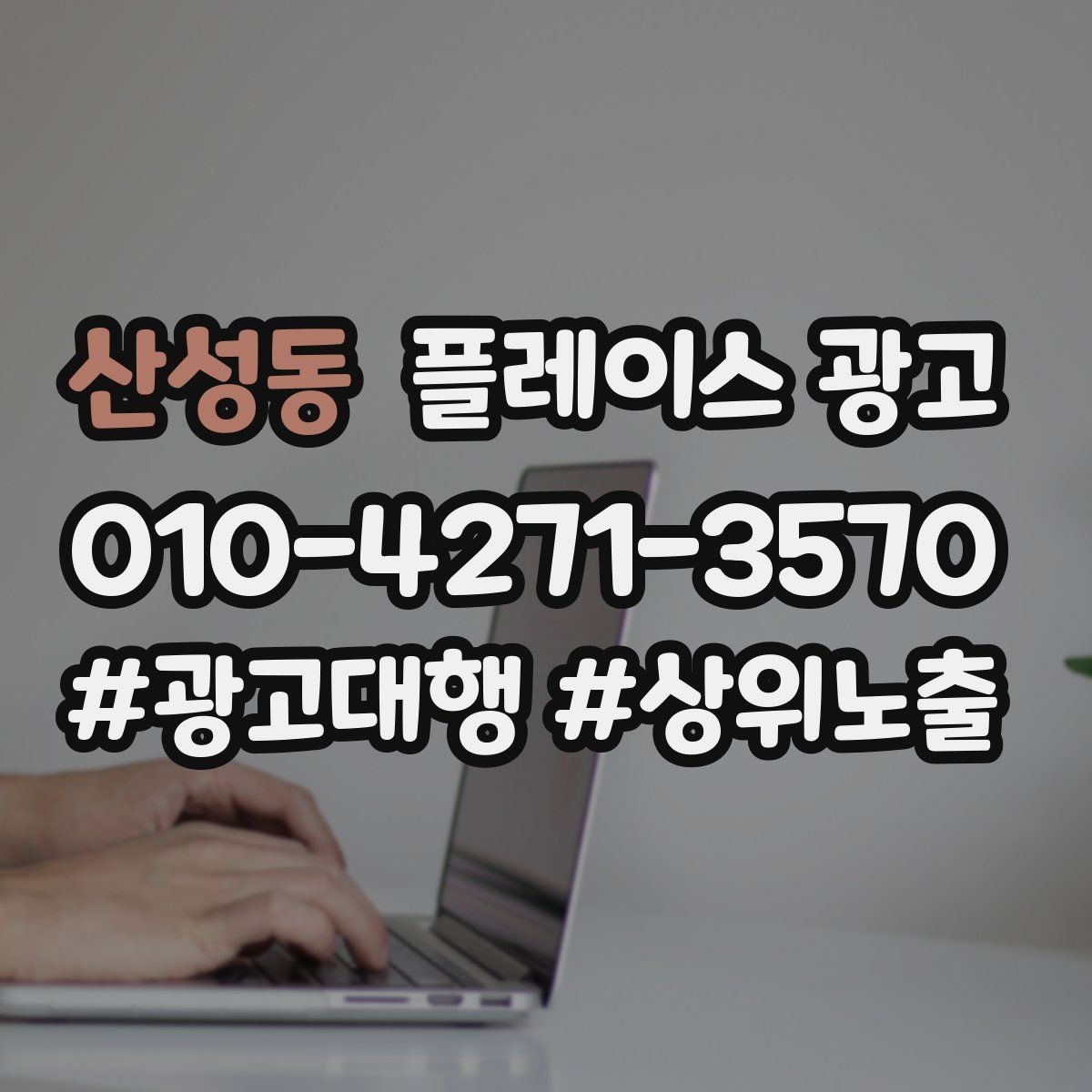 산성동 플레이스 광고 예약 링크 연결이 안 될 때 점검