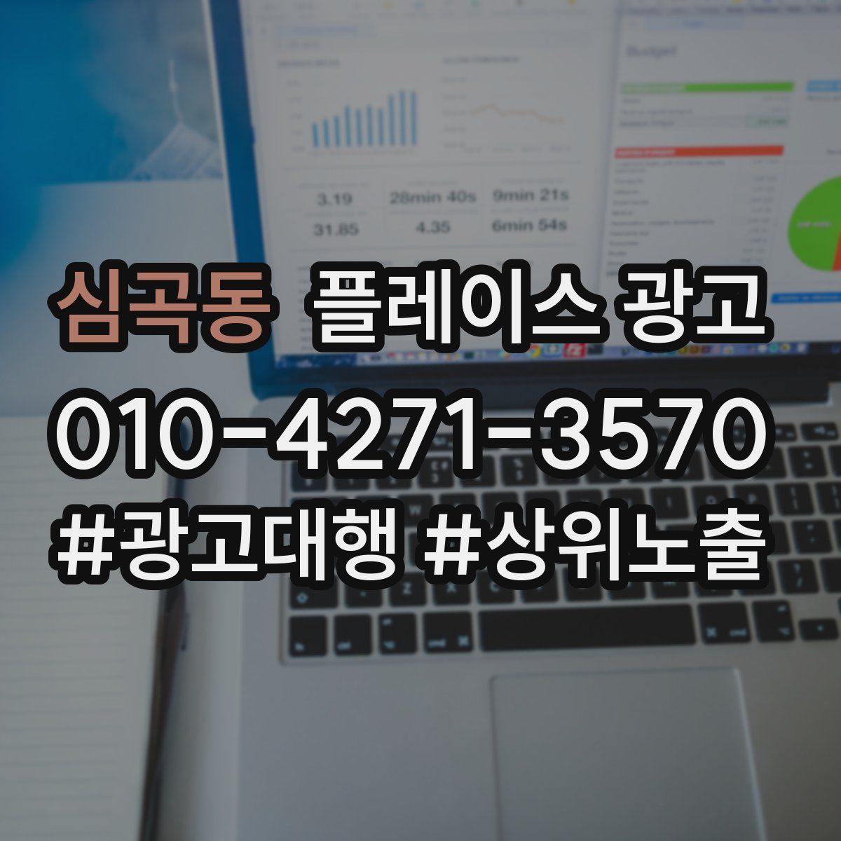 심곡동 플레이스 광고
