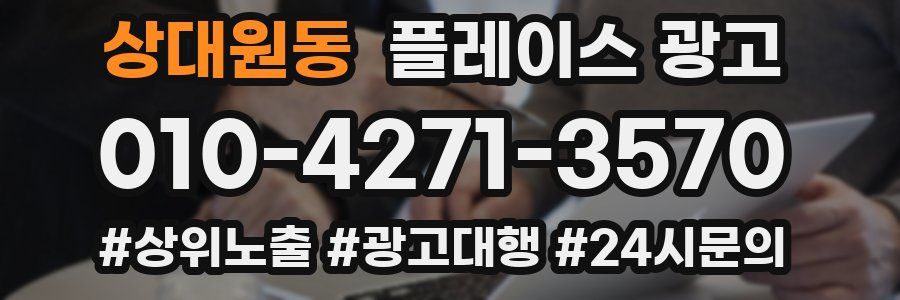 상대원동 플레이스 광고