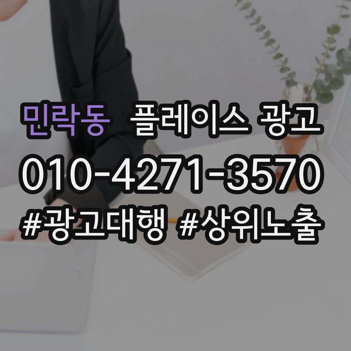 민락동 플레이스 광고