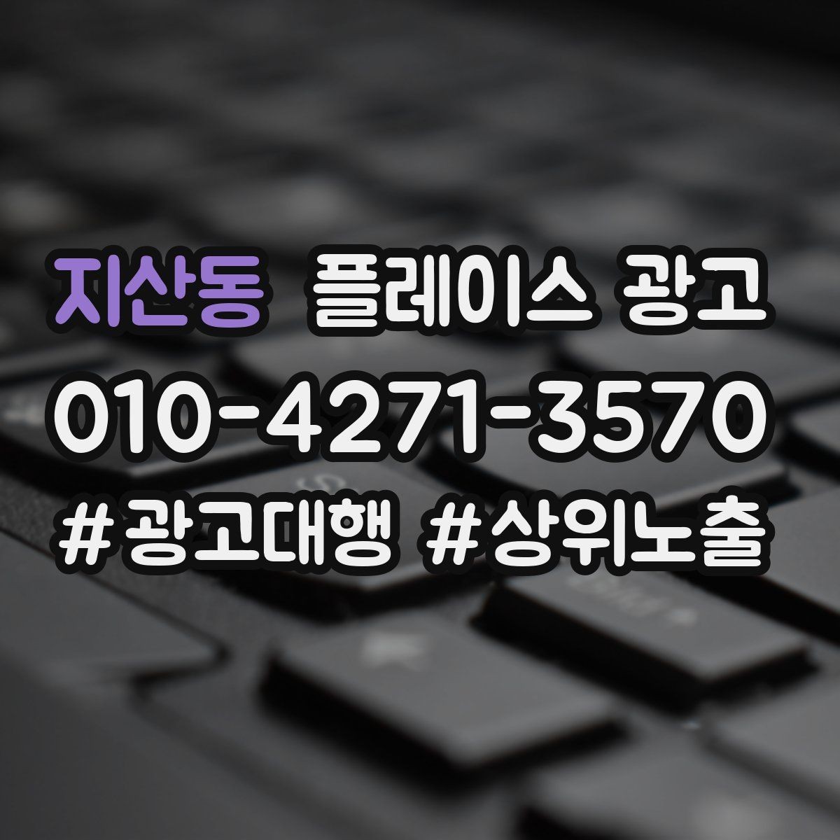 지산동 플레이스 광고 가격 검색에 대응하는 정보 배치
