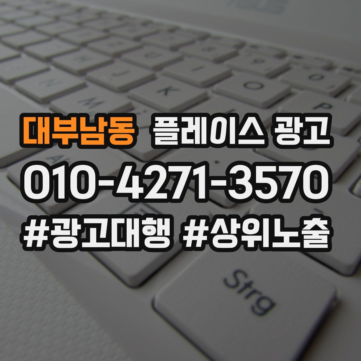 대부남동 플레이스 광고