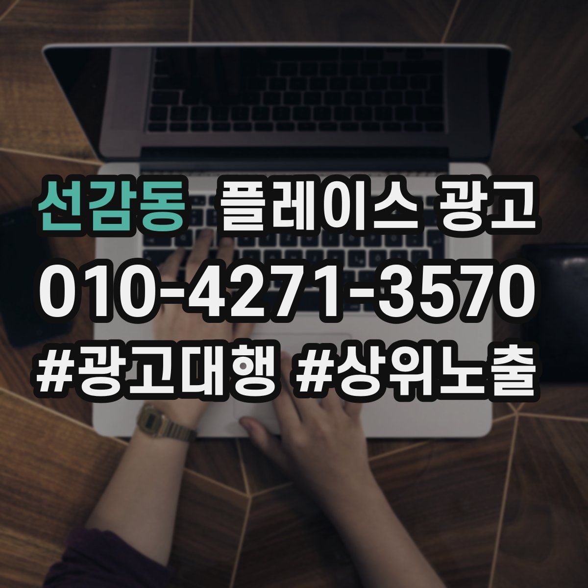 선감동 플레이스 광고