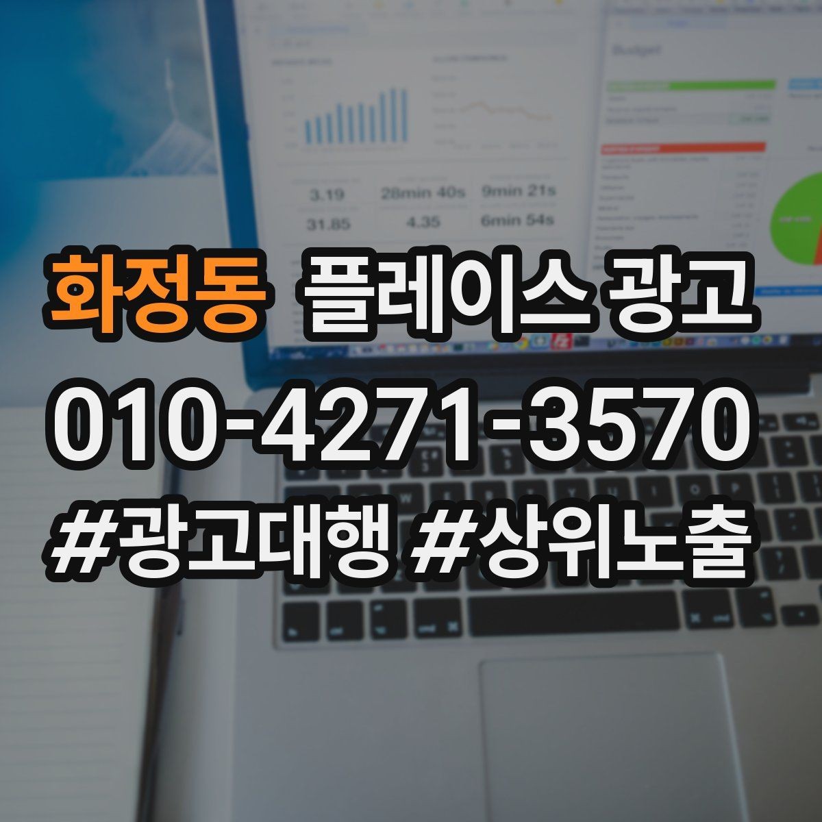 화정동 플레이스 광고 상담비 안내를 부담 없이 쓰는 문장