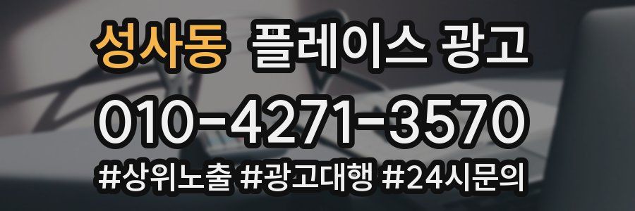 성사동 플레이스 광고