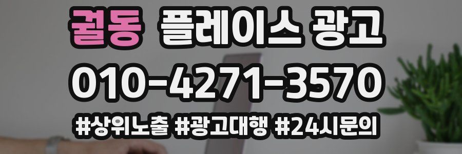 궐동 플레이스 광고