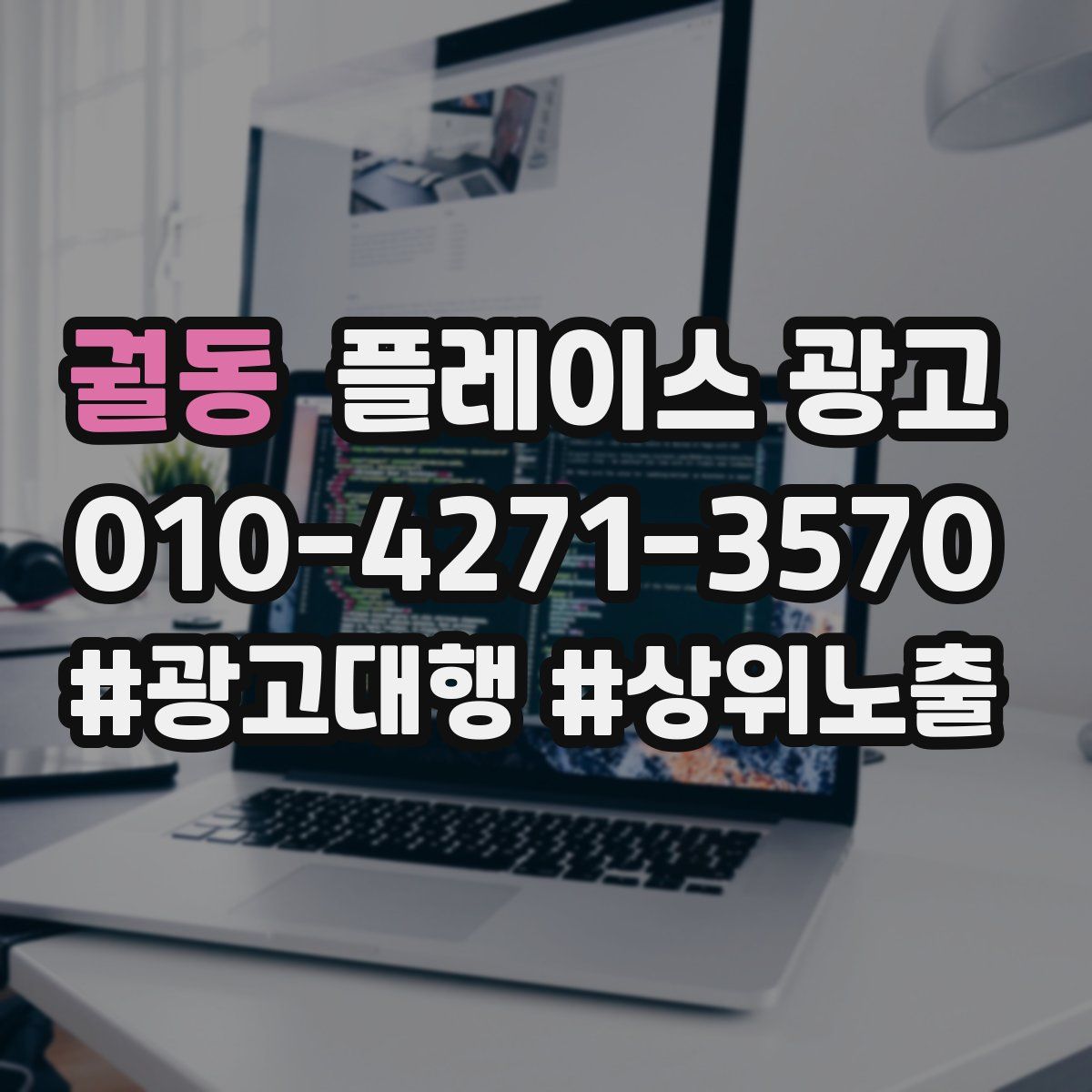 궐동 플레이스 광고