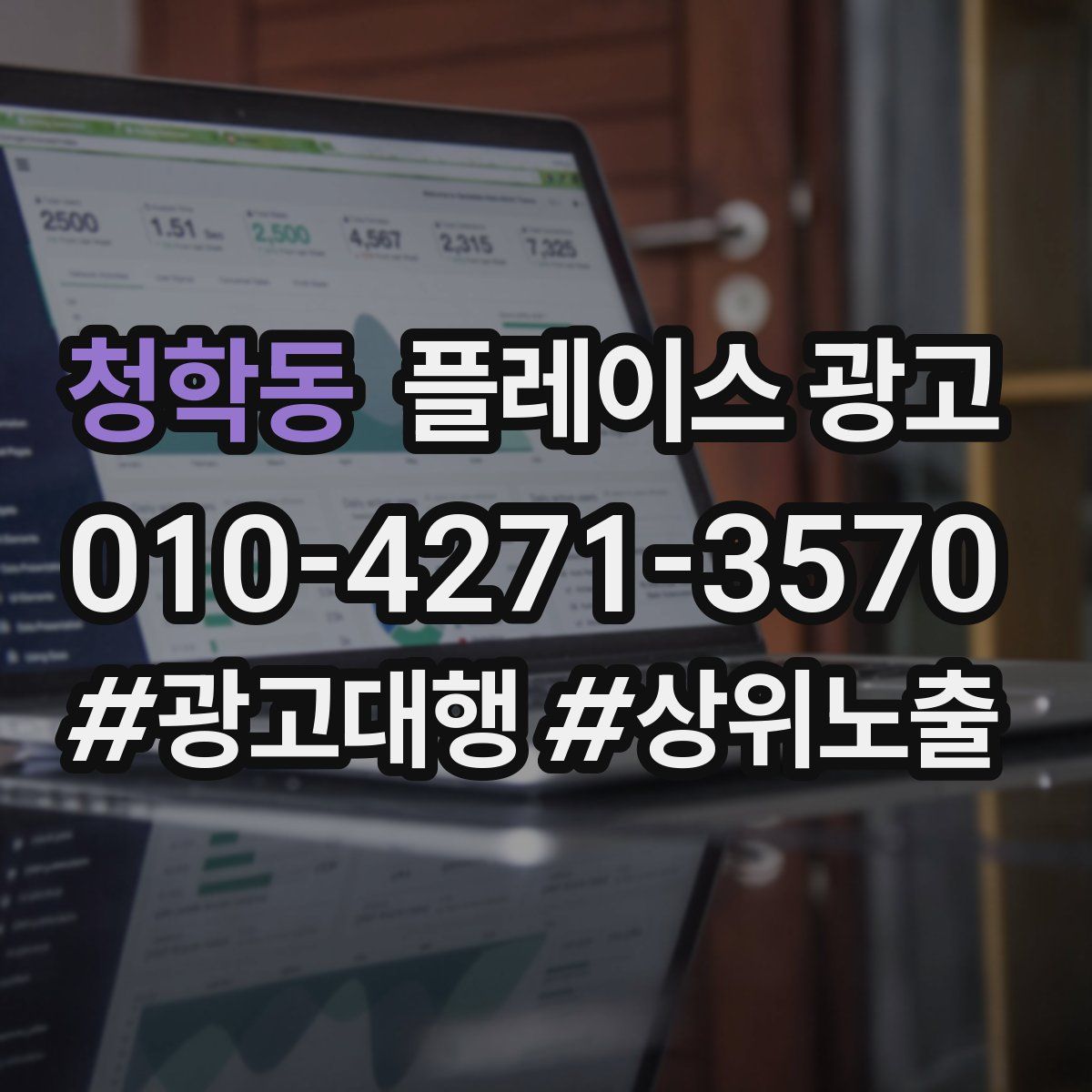 청학동 플레이스 광고