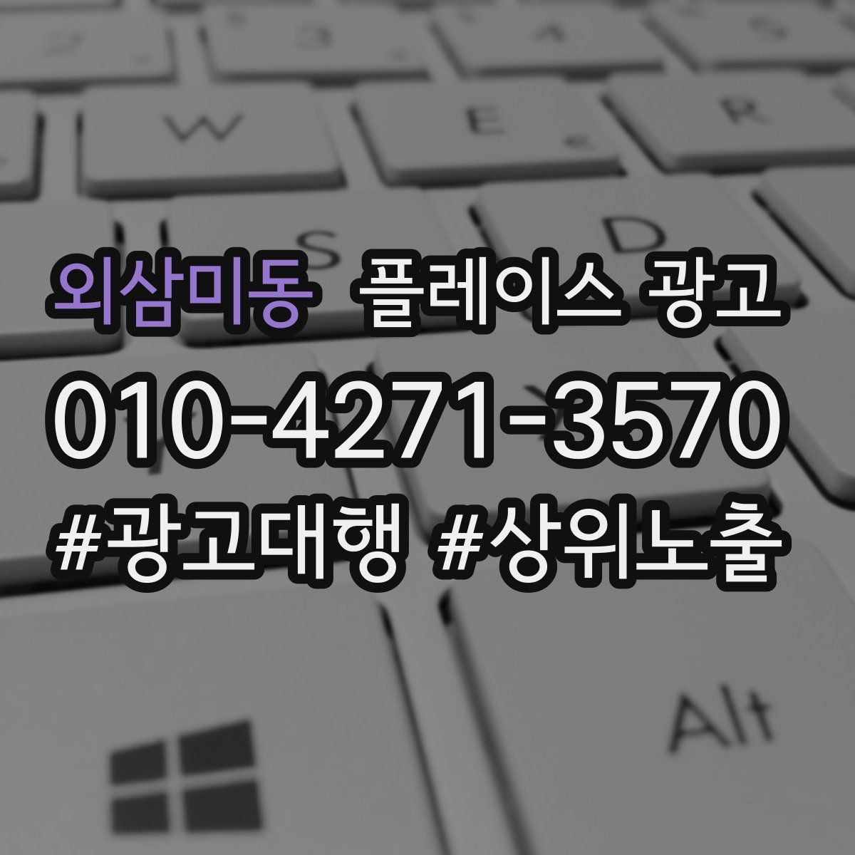 외삼미동 플레이스 광고