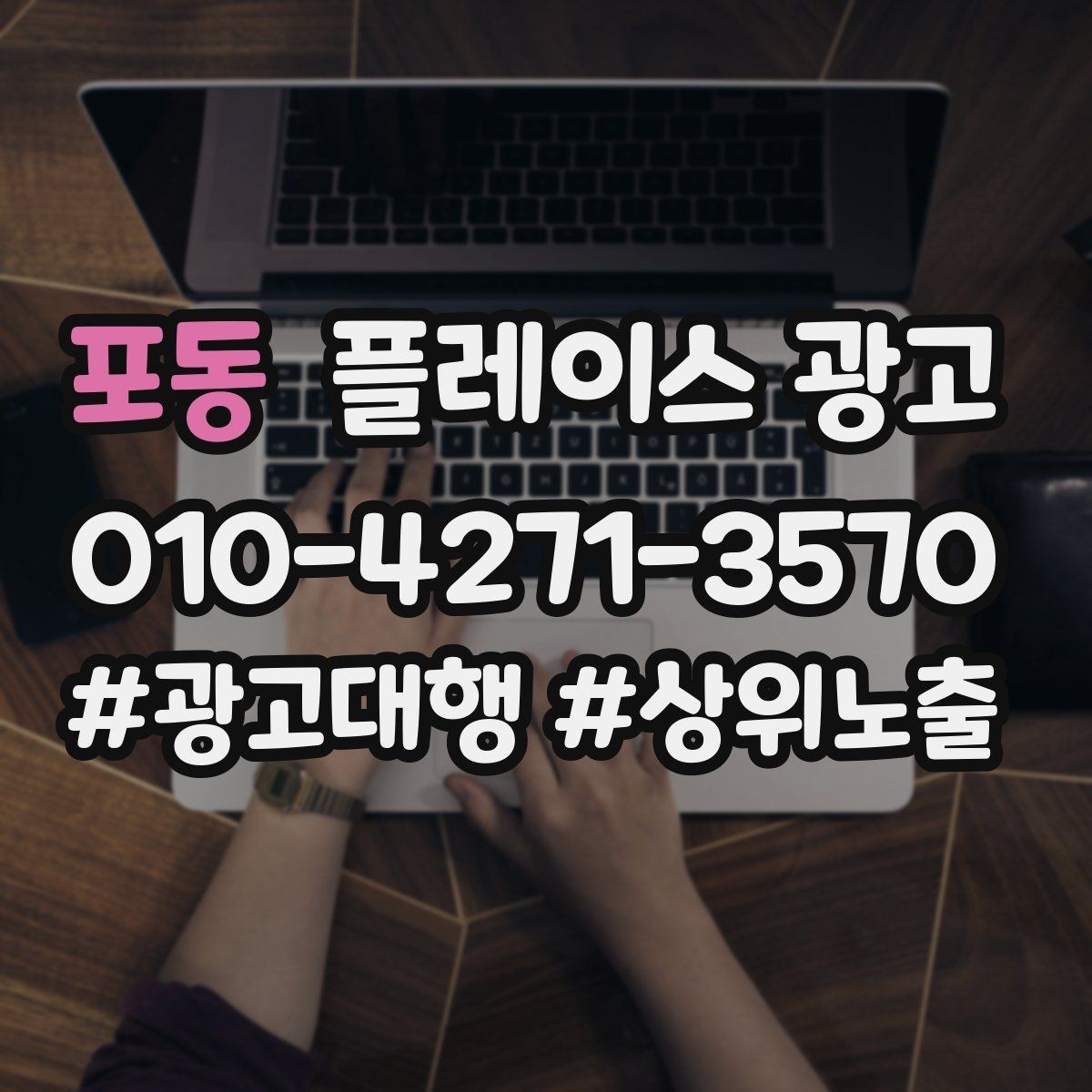 포동 플레이스 광고 리뷰 이벤트를 정책 안에서 운영하는 방법