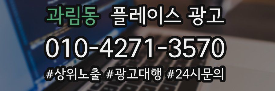 과림동 플레이스 광고