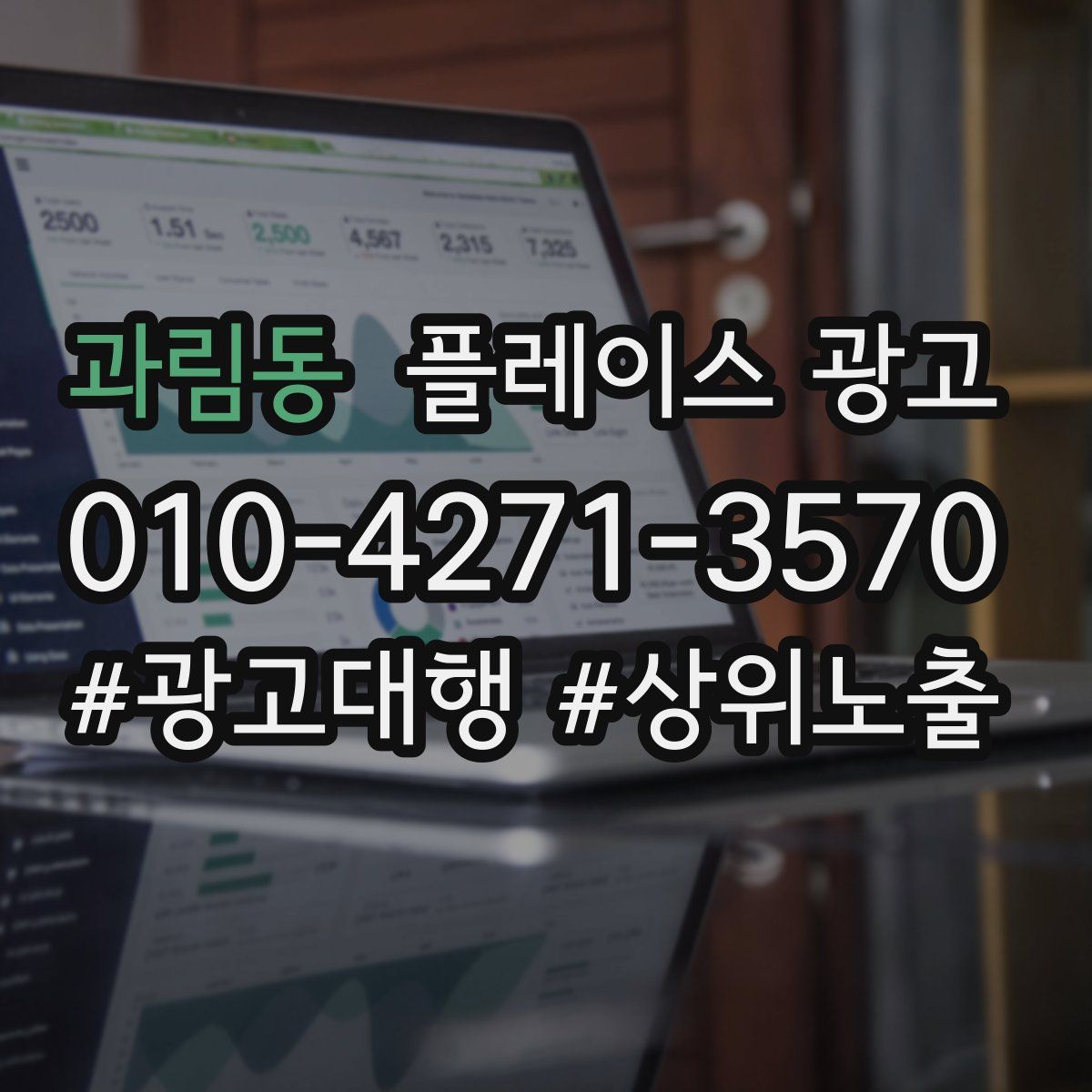 과림동 플레이스 광고