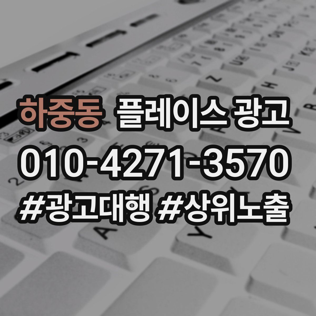 하중동 플레이스 광고