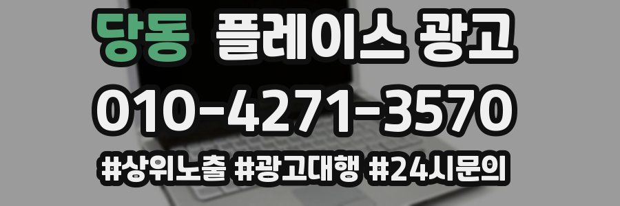 당동 플레이스 광고
