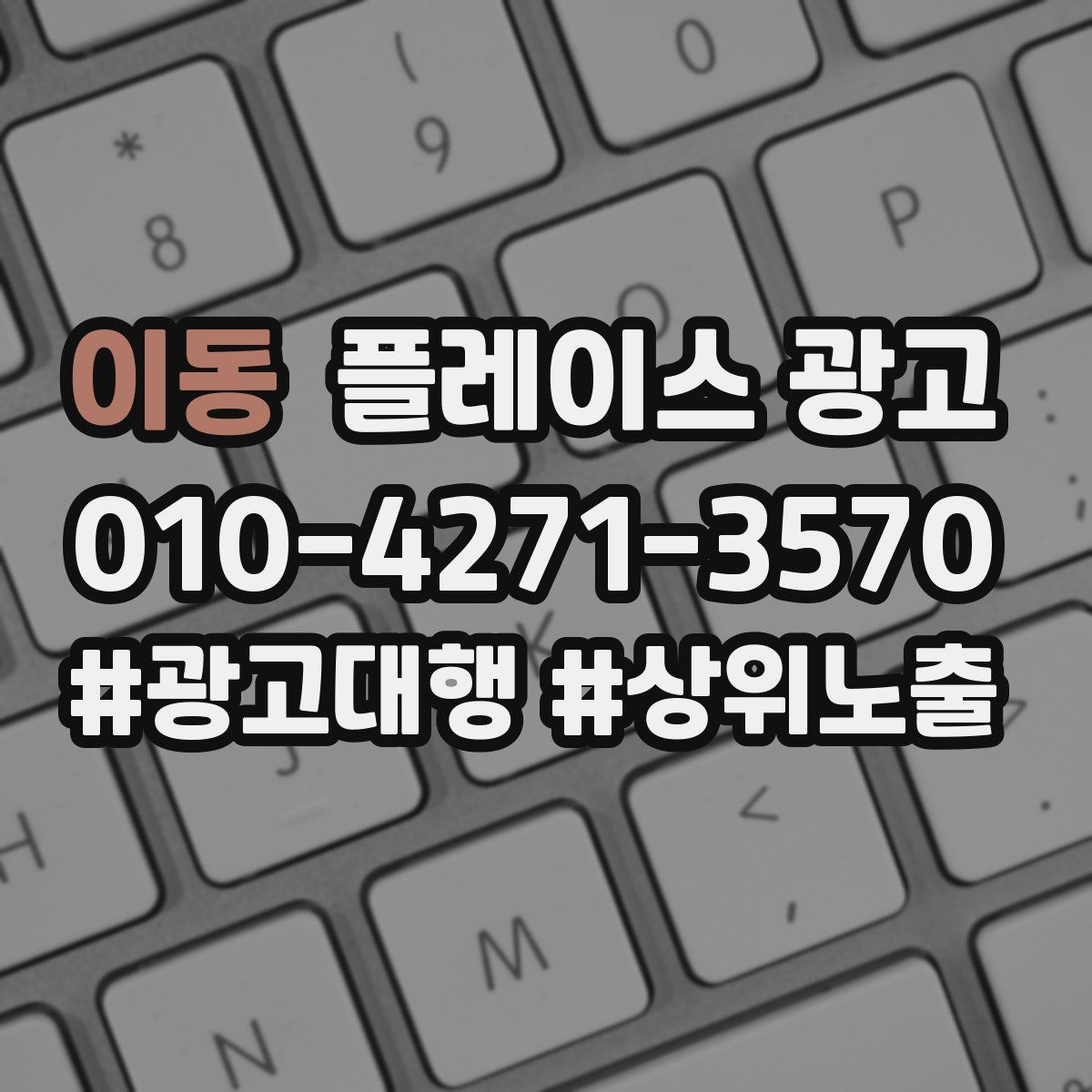 이동 플레이스 광고