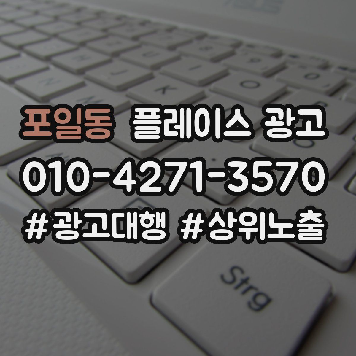 포일동 플레이스 광고