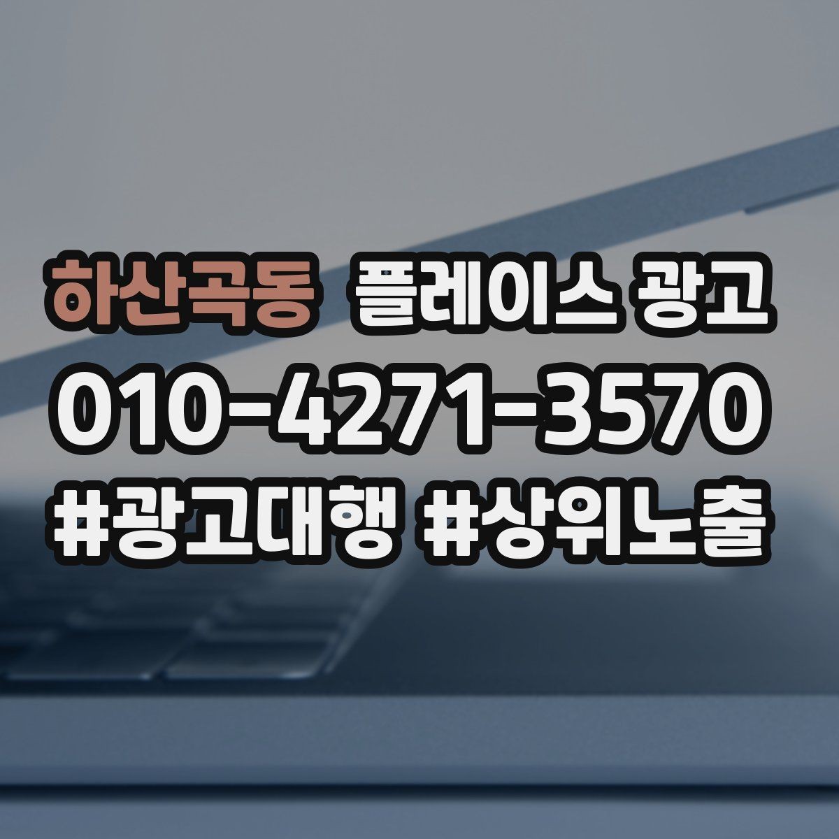 하산곡동 플레이스 광고 가격 공개가 부담될 때 대안 구성