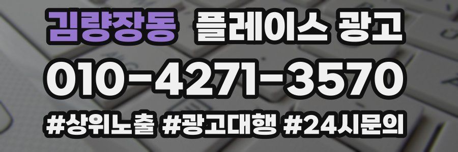 김량장동 플레이스 광고