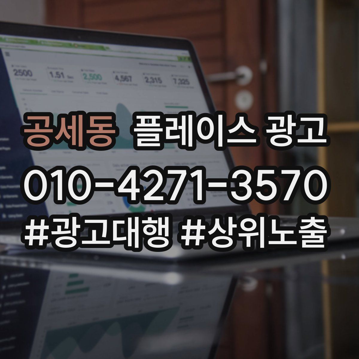 공세동 플레이스 광고