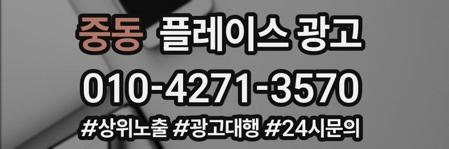 중동 플레이스 광고