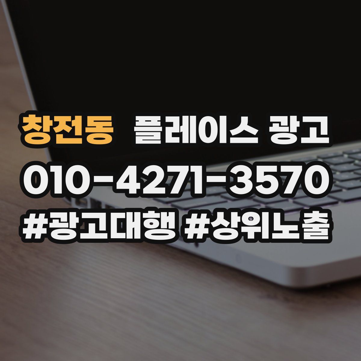 창전동 플레이스 광고
