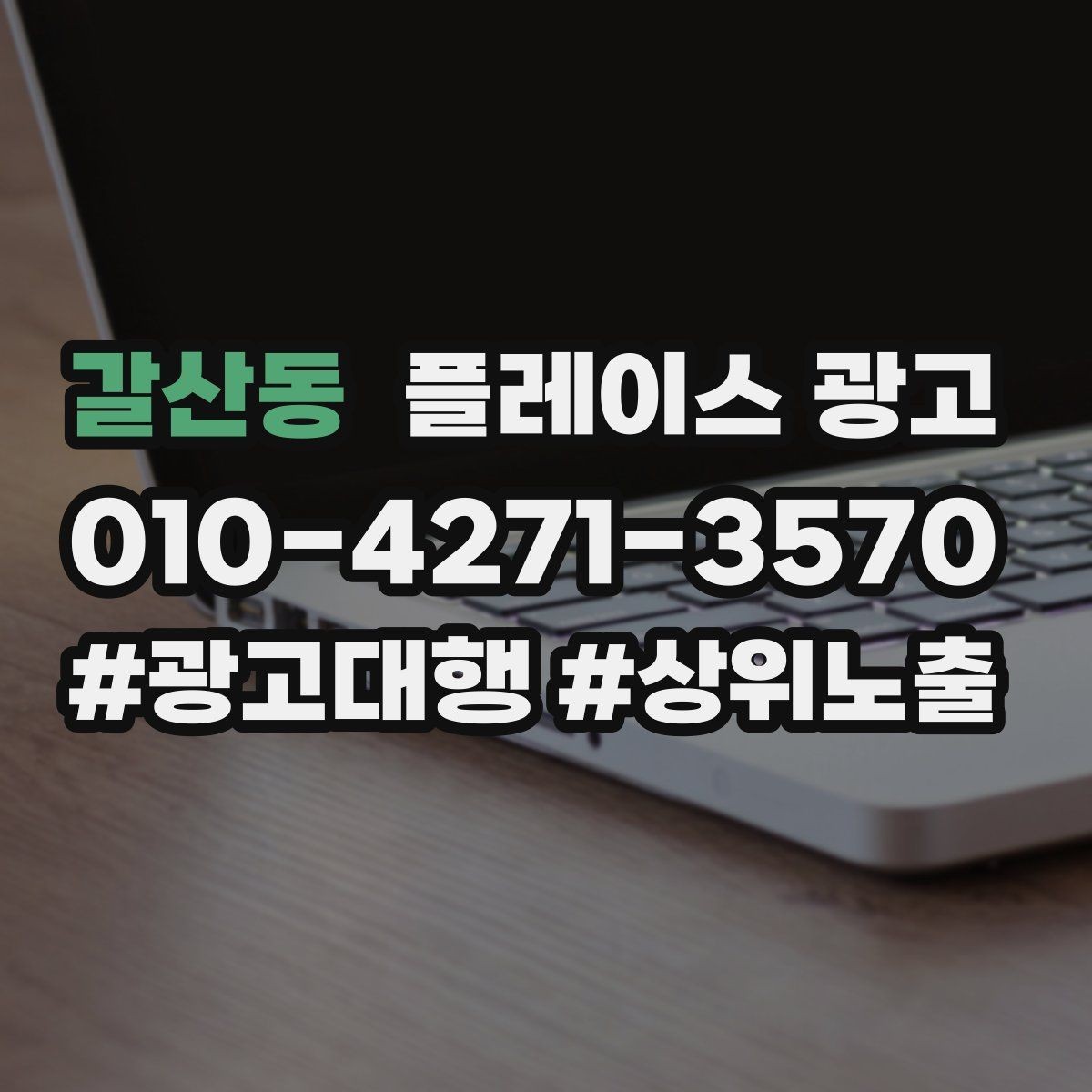 갈산동 플레이스 광고 지도 순위가 흔들릴 때 점검 포인트