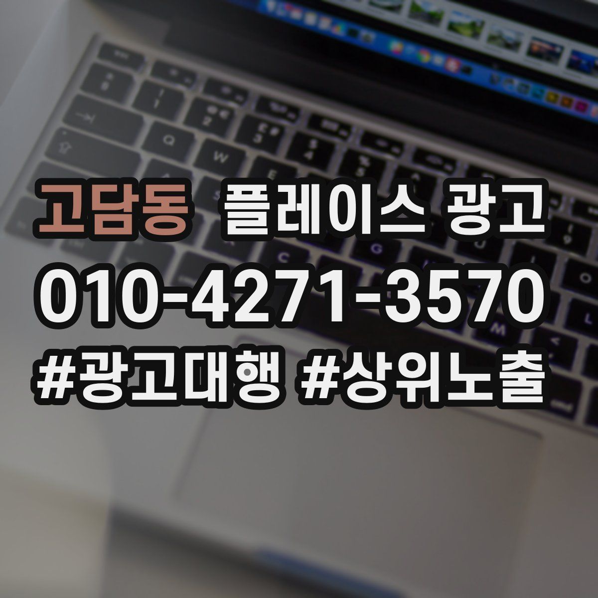 고담동 플레이스 광고