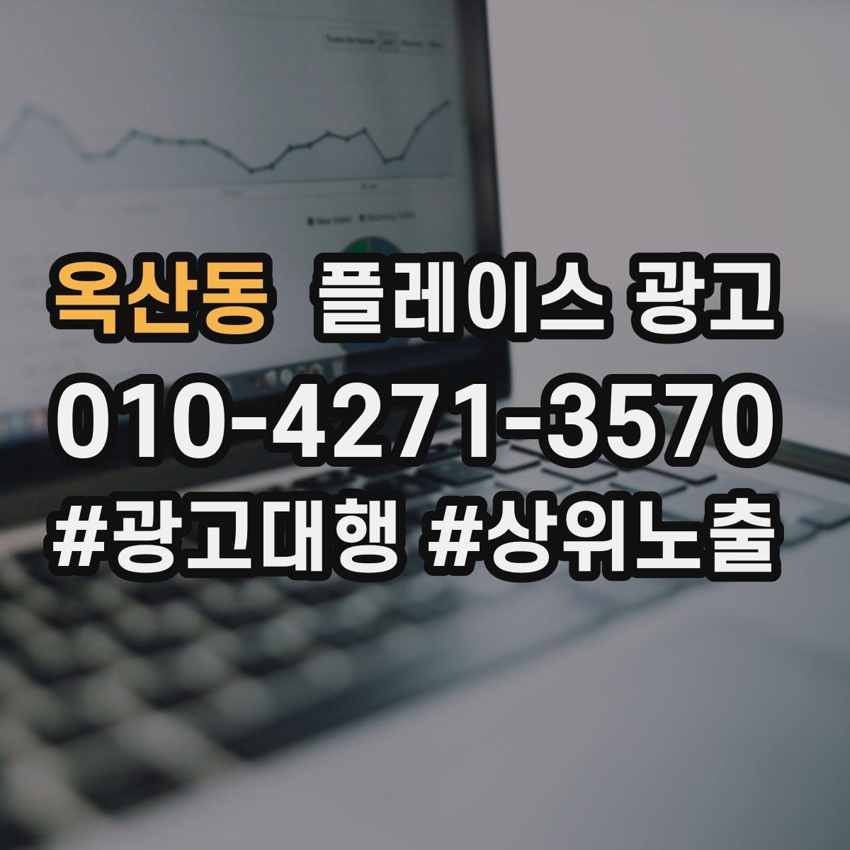 옥산동 플레이스 광고 문의가 많아질수록 정리가 필요하다