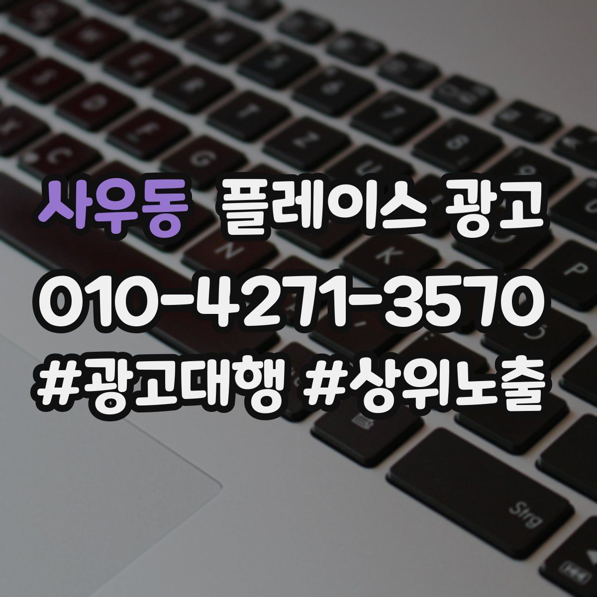 사우동 플레이스 광고
