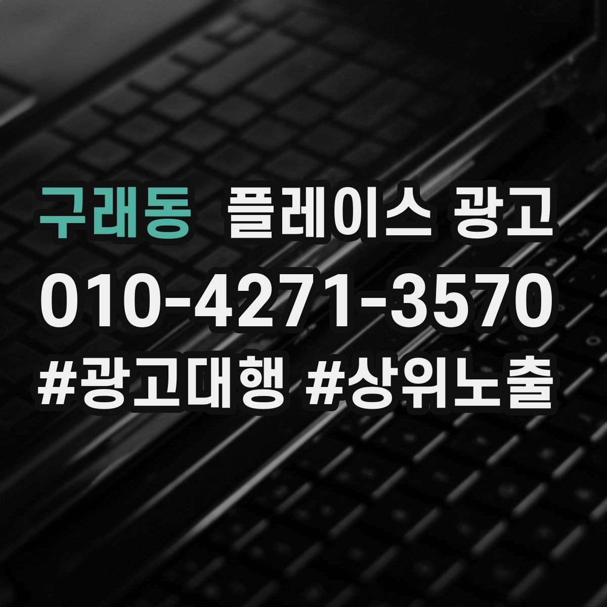 구래동 플레이스 광고
