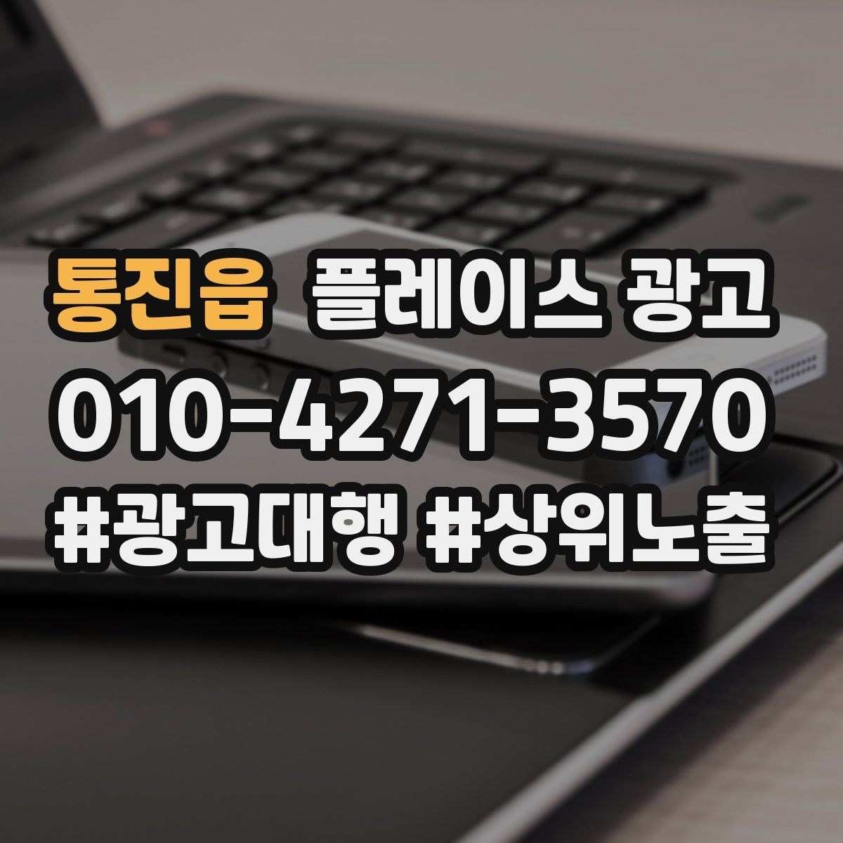 통진읍 플레이스 광고 노쇼를 줄이는 예약 확정 메시지 예시
