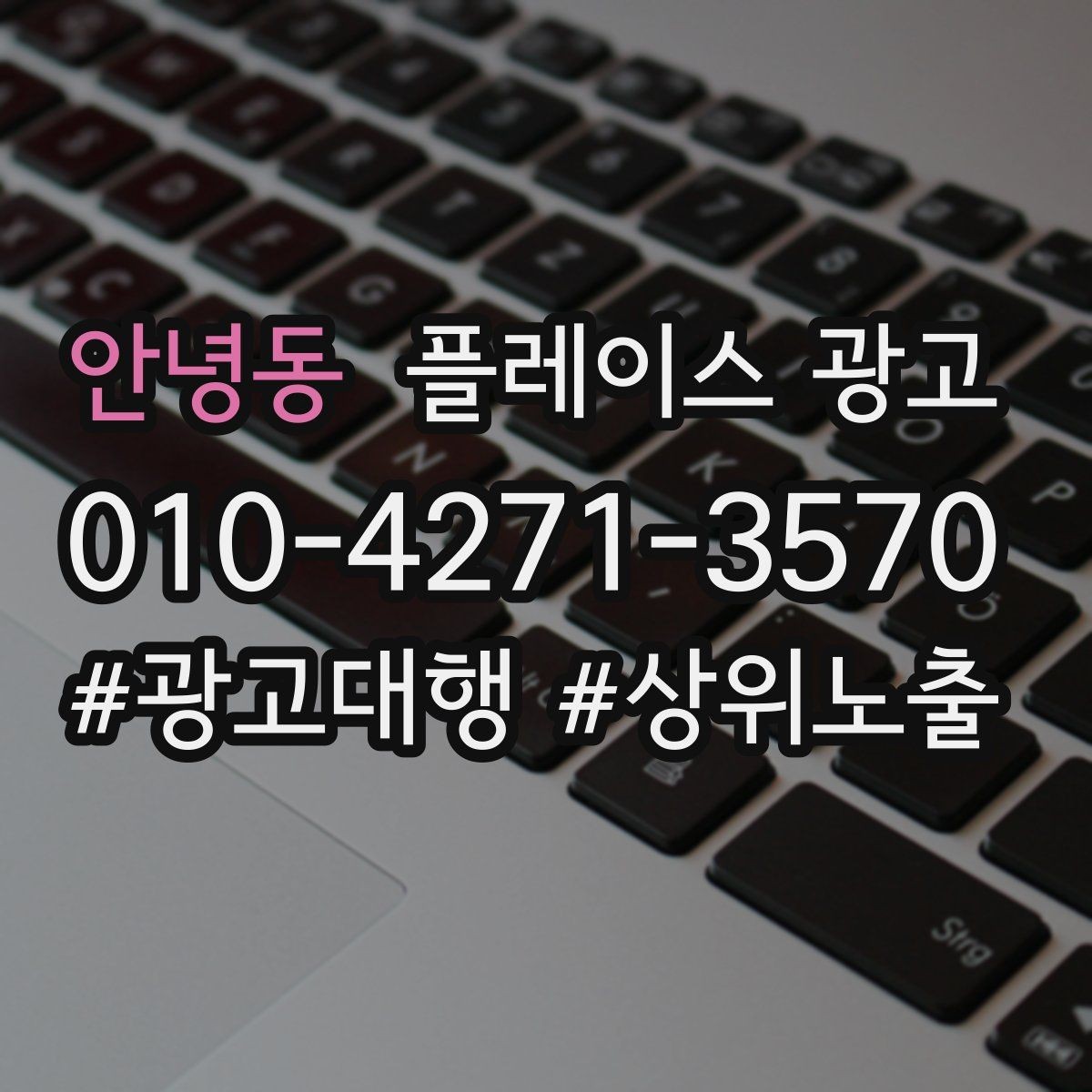안녕동 플레이스 광고 운영 담당자가 바뀌어도 성과 유지하는 방법