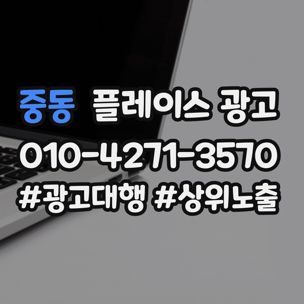 중동 플레이스 광고