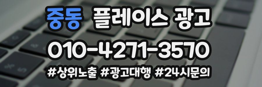 중동 플레이스 광고