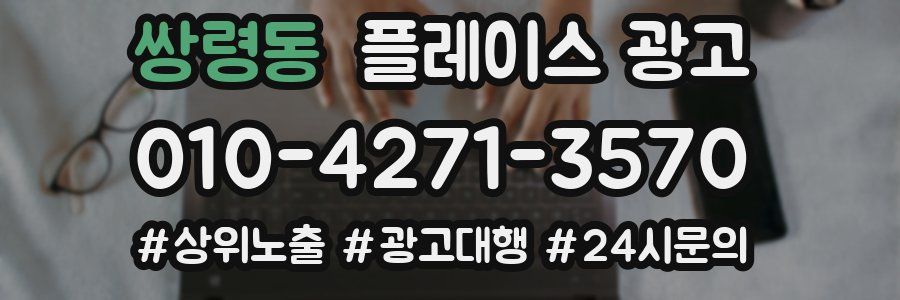 쌍령동 플레이스 광고