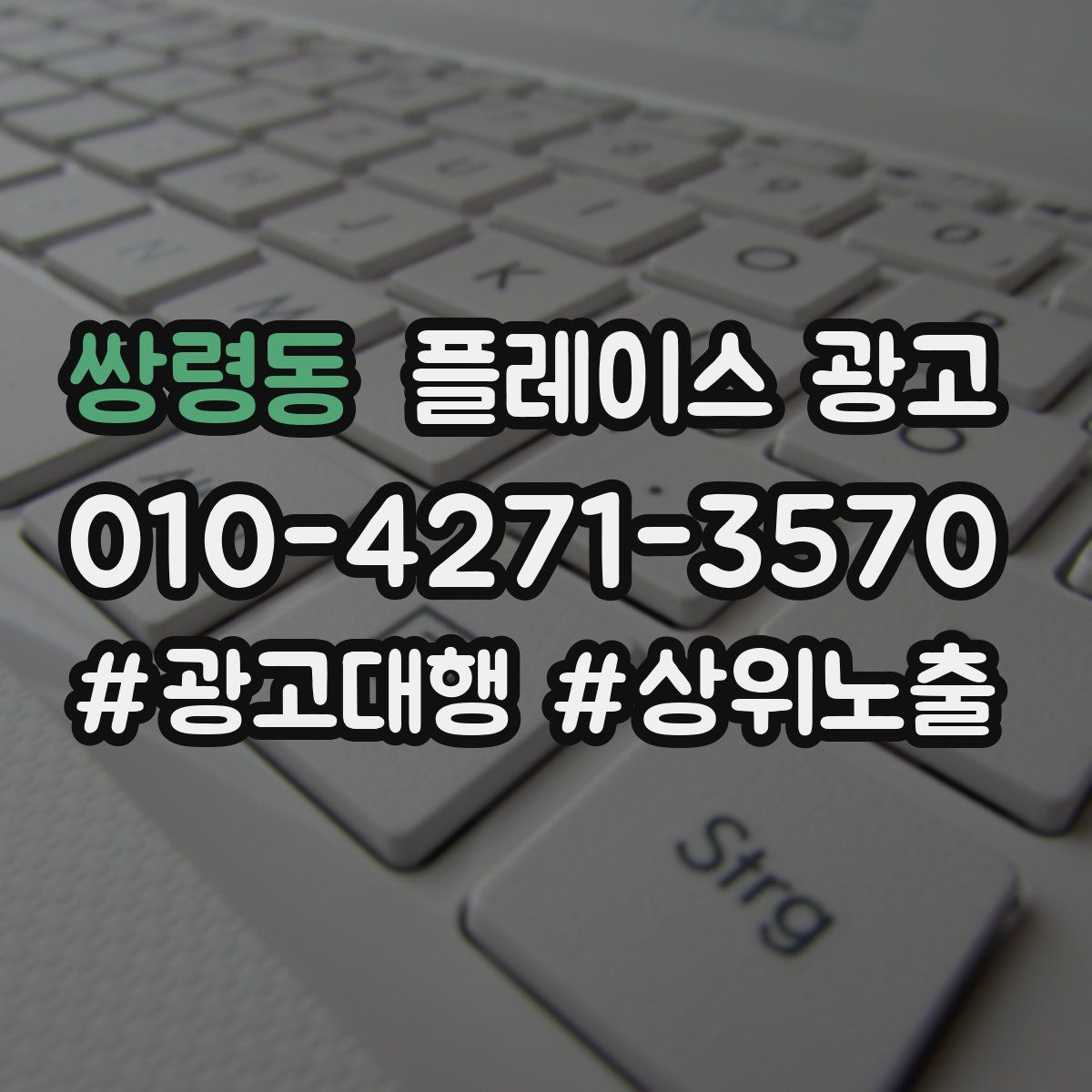 쌍령동 플레이스 광고