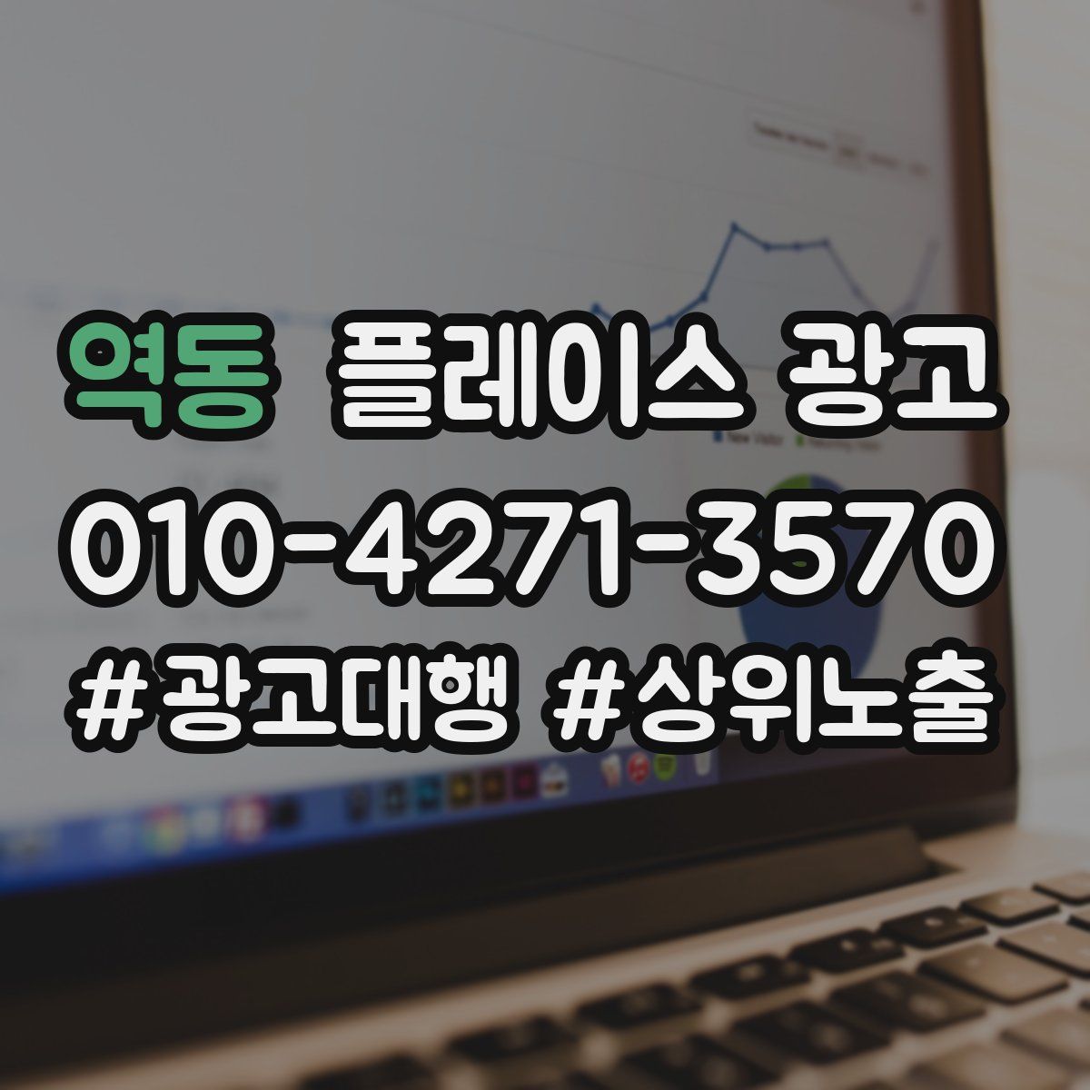 역동 플레이스 광고